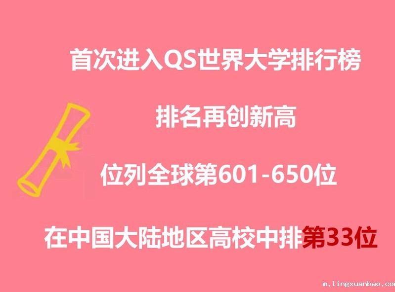 QS世界排名