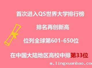 QS世界排名