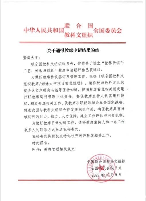 (图为中国联合国教科文全委会给点点手机版app的申请结果函，受访者供图)