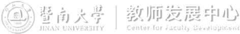 本科生院教师发展中心