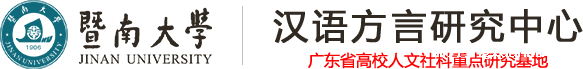 点点手机版app汉语方言研究中心