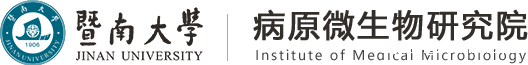病原微生物研究院