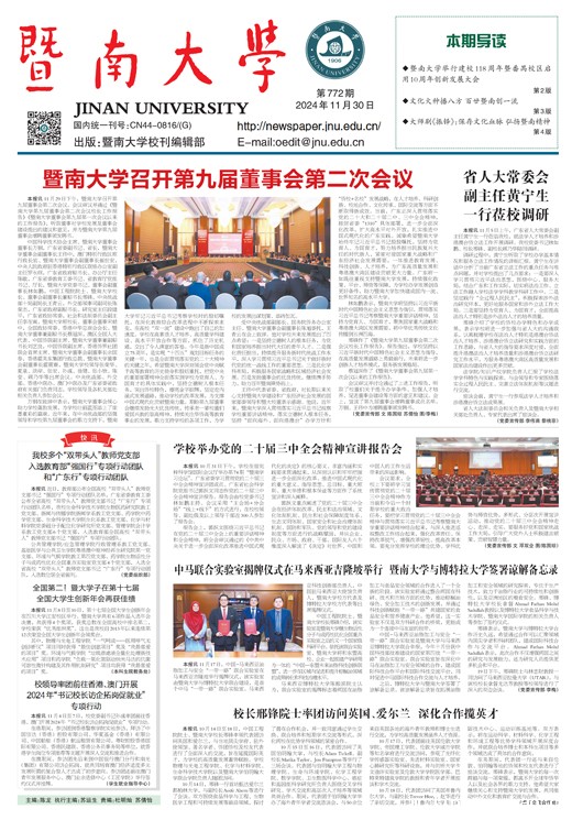 数字报第772期第1版