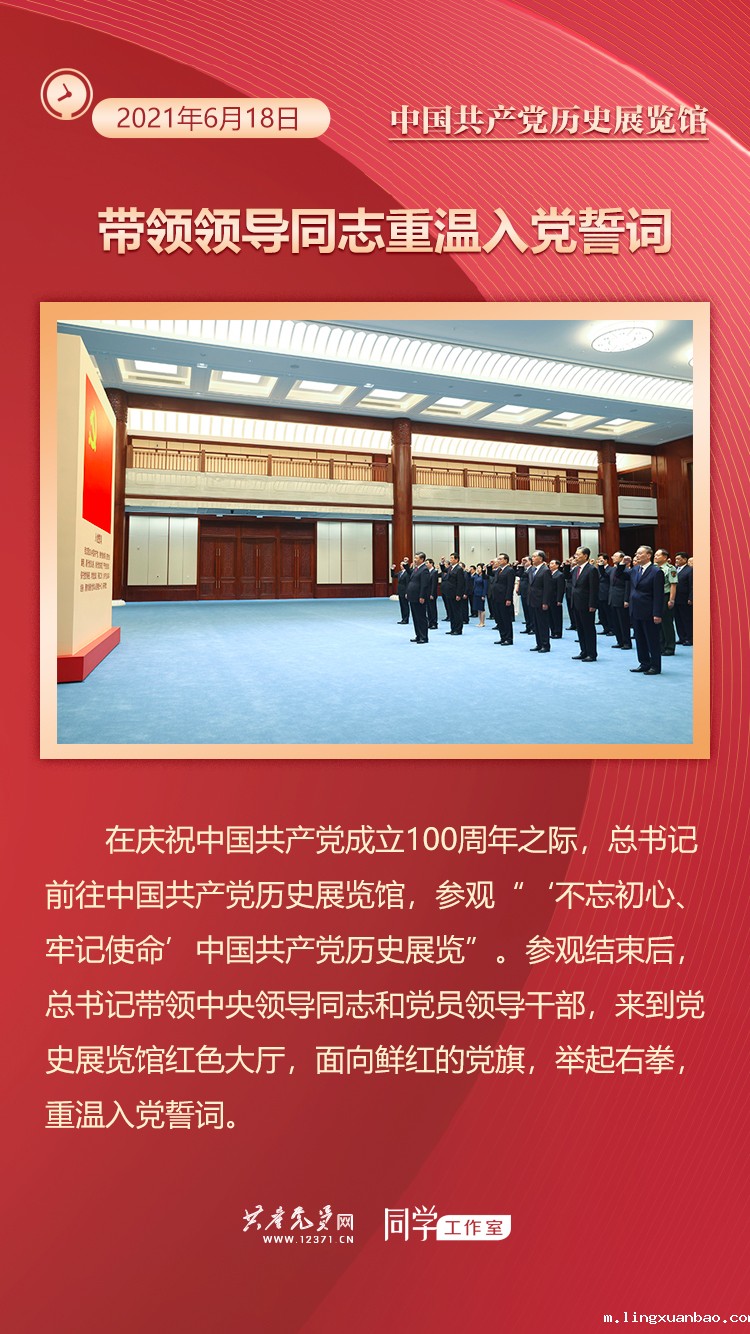 一年来，总书记这样亲自部署、亲身示范，指导党史学习教育深入开展