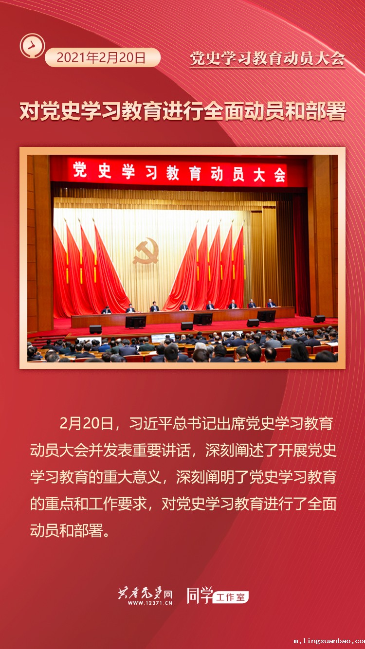 一年来，总书记这样亲自部署、亲身示范，指导党史学习教育深入开展
